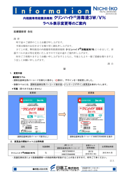 ラベル表示変更等のご案内;pdf