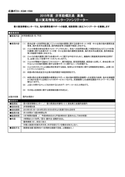 募集要項 - JETRO;pdf