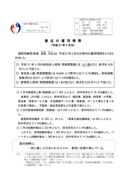 平成27年2月分 - 長野労働局;pdf