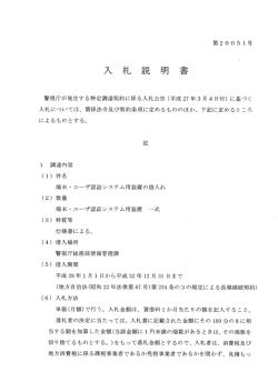 警視庁が発注する特定調達契約に係る入札公告;pdf