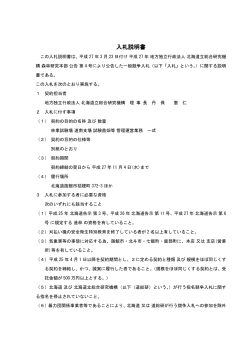 入札説明書 - 林業試験場;pdf