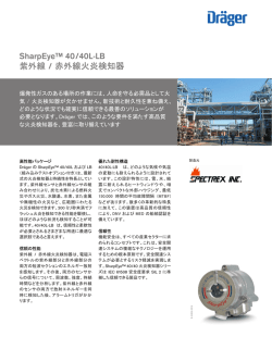 製品情報: SharpEye&trade; 40/40L-LB;pdf