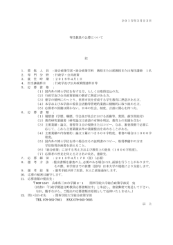 行政学分野の募集について;pdf