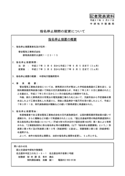 記者発表資料 - 国土交通省中部地方整備局;pdf