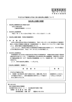 記者発表資料 - 国土交通省中部地方整備局;pdf