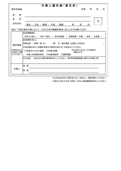（代理人選任届）（PDF：72KB）;pdf