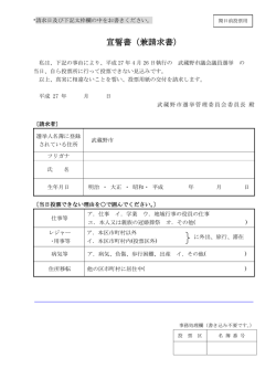宣誓書兼請求書（平成27年市議選用）（PDF 101.0KB）;pdf