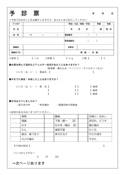 予診票 - 佐野内科クリニック;pdf