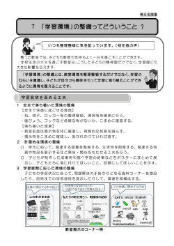 7 「学習環境」の整備ってどういうこと ?;pdf
