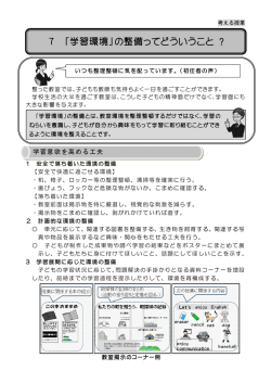 7 「学習環境」の整備ってどういうこと ?;pdf