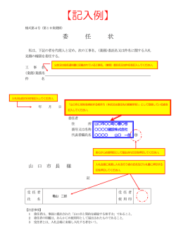 委任状記入例 (PDF形式：186KB);pdf