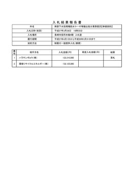南部下水処理場脱水ケーキ等搬出処分業務委託【単価契約】;pdf