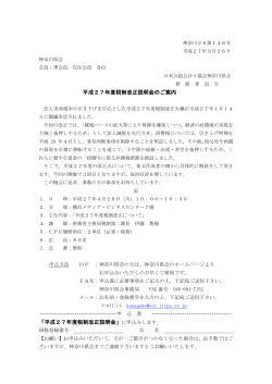 FAX申込書はこちら - 日本公認会計士協会 神奈川県会;pdf