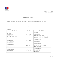 平成27 年3 月25 日 大倉工業株式会社 人事異動に関するお知らせ 当社;pdf
