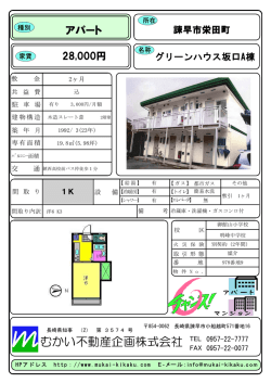 詳細 - むかい不動産企画;pdf