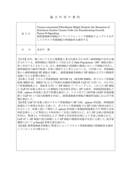 論 文 内 容 の 要 約;pdf