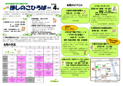 4月のおたより（PDF：557.5KB）;pdf