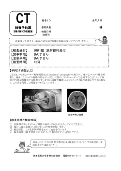 単純CT検査（腹部以外） - 日本医科大学 多摩永山病院;pdf