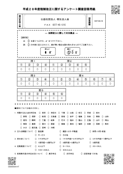 アンケート回答用紙 - 桐生法人会ホームページ;pdf