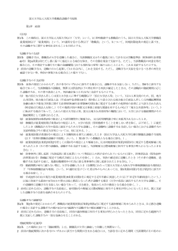 国立大学法人大阪大学教職員退職手当規程 第1章 総則 (目的) 第1条;pdf
