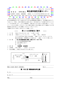参加申込書 - NPO法人埼玉成年後見支援センター;pdf