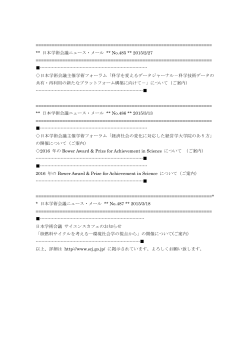 [636] 日本学術会議ニュース・メール;pdf