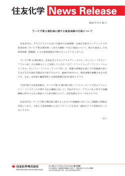 ラービグ第 2 期計画に関する貿易保険の付保について;pdf