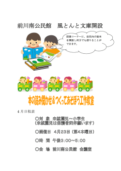 前川南公民館 風とんと文庫開設;pdf