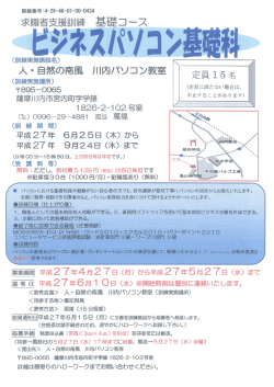 ビジネスパソコン基礎科;pdf