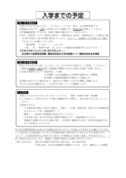 入学までの予定 - 仙台市教育センター;pdf