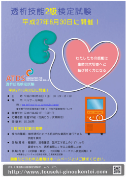 詳細はこちらより - 東京都臨床工学技士会;pdf