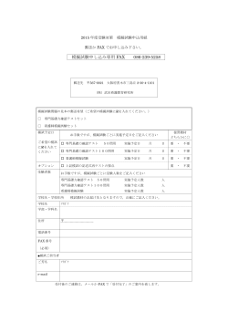 FAX/郵送でお申込み - TIN | 武田看護教育研究所;pdf