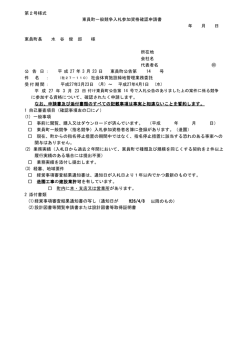 （第2号様式）（PDF）;pdf