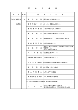要 求 仕 様 書;pdf