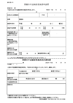 豊橋市長 様 下記のとおり手話通訳者の派遣を申請します。 申請日 平成;pdf
