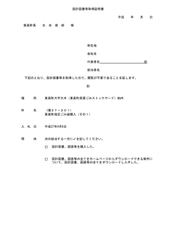 設計図書等取得証明書（PDF）;pdf