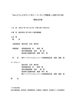 ポスターデータ、式次第;pdf
