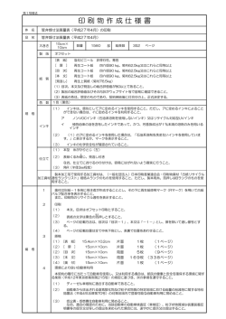 印 刷 物 作 成 仕 様 書;pdf