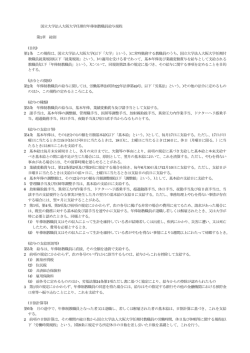 国立大学法人大阪大学任期付年俸制教職員給与規程 第1章 総則 (目的;pdf