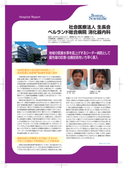 社会医療法人生長会 ベルランド総合病院消化器内科;pdf