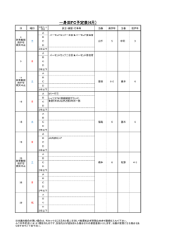 一身田FC予定表(4月）;pdf