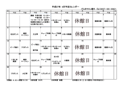 藤代サロン 4月予定表;pdf