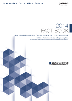 461.5 KB - 構造計画研究所;pdf