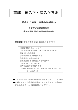 Ⅲ部 編入学・転入学者用;pdf