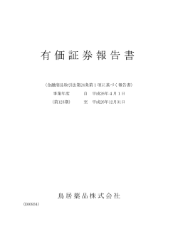 第123期有価証券報告書;pdf