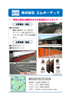エムオーテック [PDFファイル／306KB];pdf