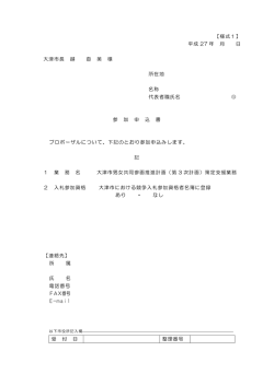 様式1 - 大津市;pdf