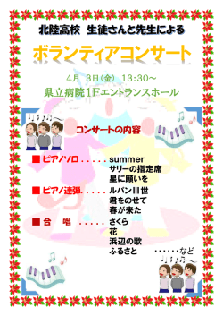 ボランティアコンサート;pdf