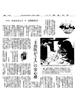 主治医が二人の安心感 - 長崎在宅Dr.ネット;pdf
