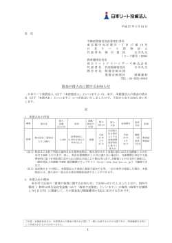 資金の借入れに関するお知らせ - JAPAN;pdf
